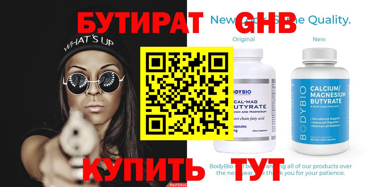 Бутират  Вход с VPN  Ижевск  Бутират Butirat 