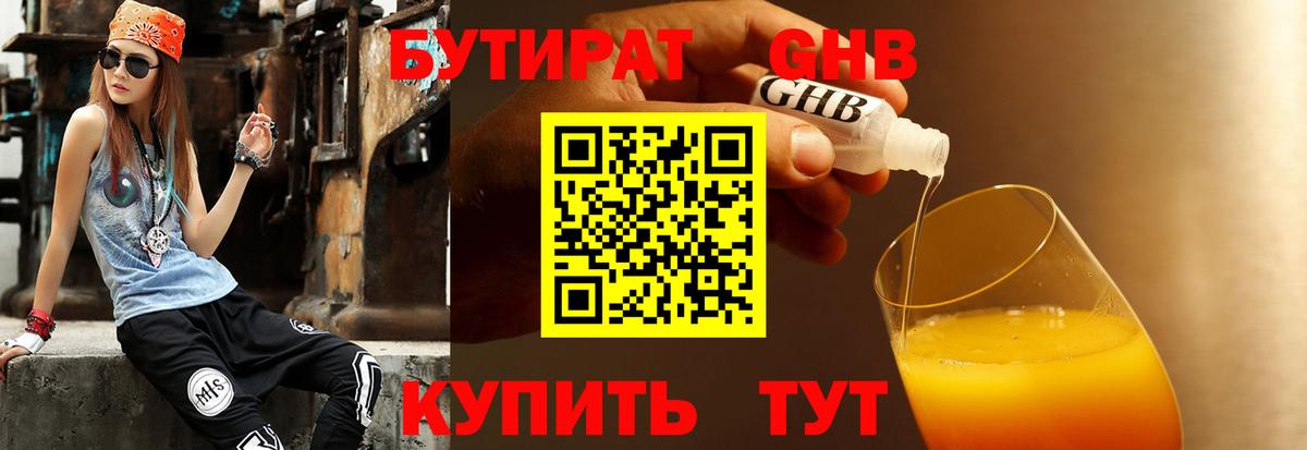 Бутират GHB Ижевск
