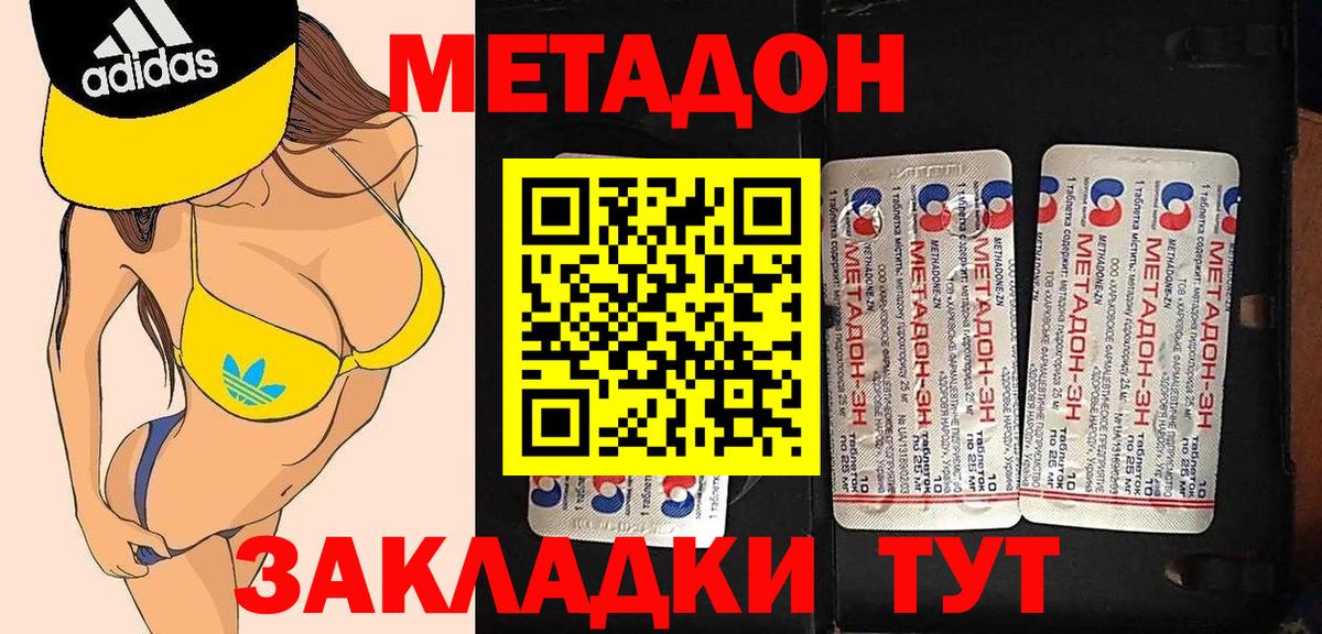 Метадон methadone Ижевск