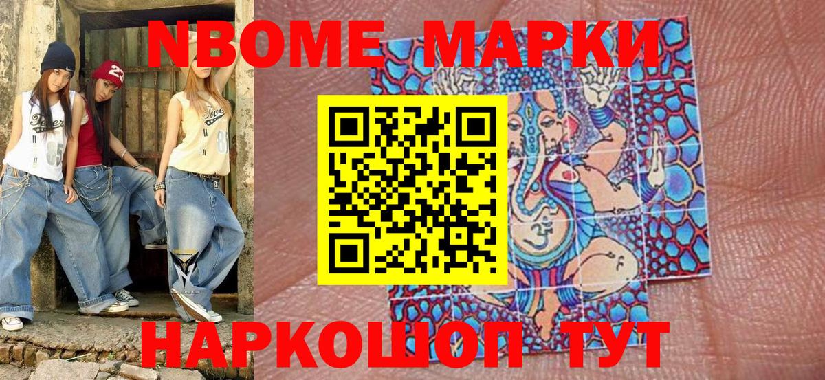 Марки NBOMe 1,5мг Ижевск